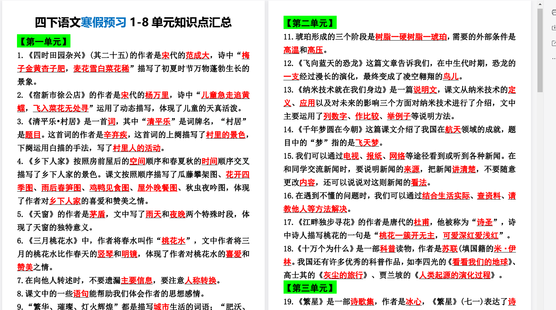 四年级语文数学英语下册《期末，预习，冲刺，专项，全版本，全科目》docx/PDF【1.7G】