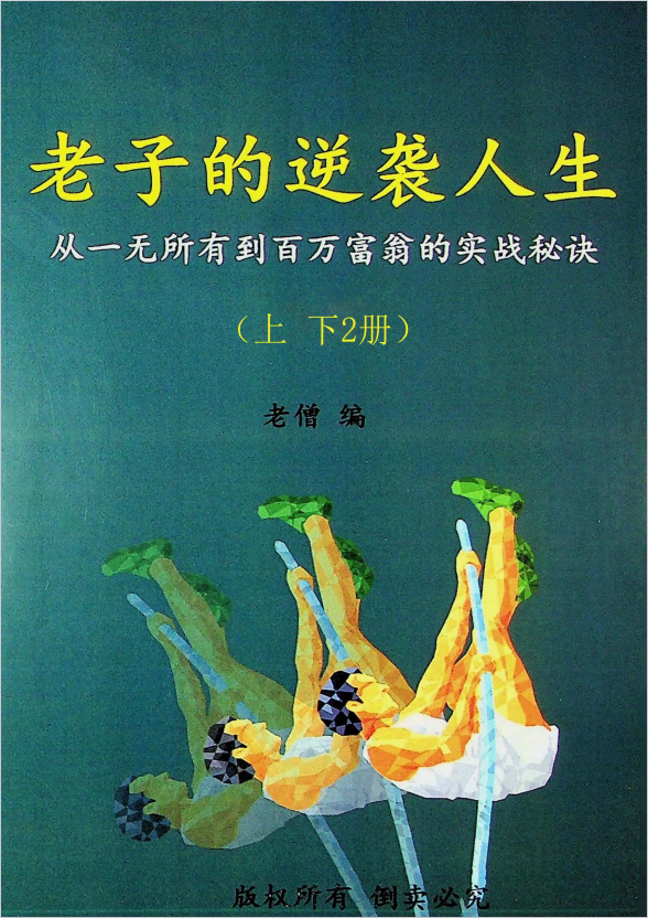 《老子的逆袭人生》(上下册合集)PDF EPUB MOBI AZW3 TXT 【11.1M】