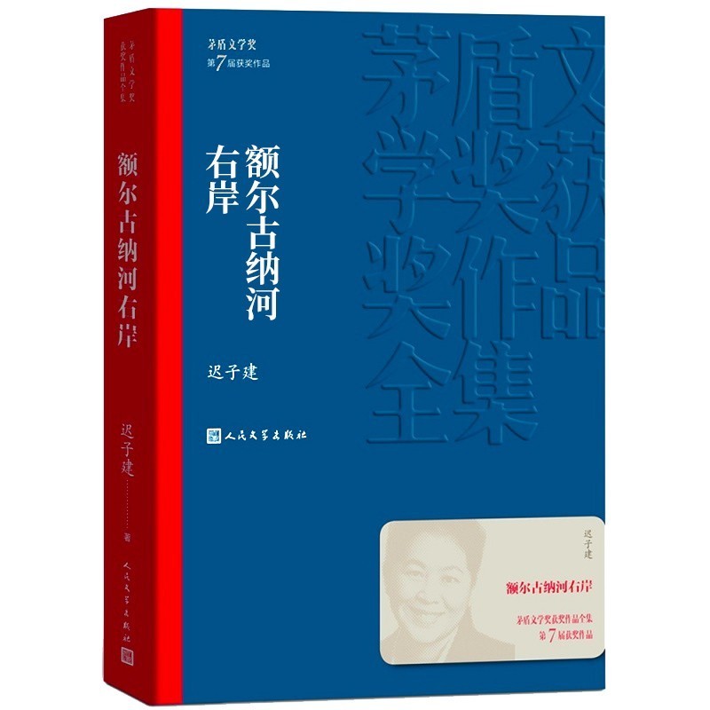 《额尔古纳河右岸》PDF EPUB MOBI AZW3 TXT  【3.7M】