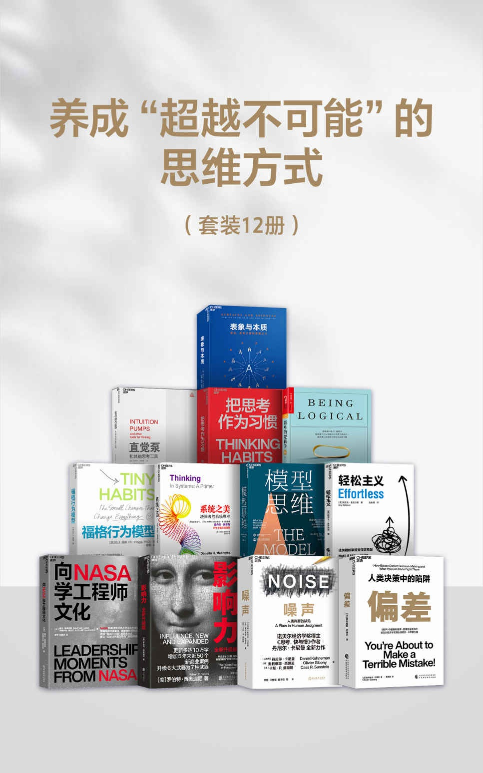 【电子版】《养成“超越不可能“的思维方式(套装12册)》PDF EPUB MOBI AZW3 TXT 【244.9M】