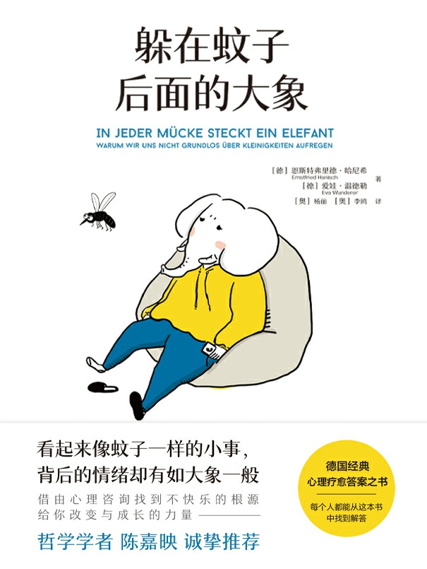 《躲在蚊子后面的大象》PDF EPUB MOBI AZW3 TXT 【41M】