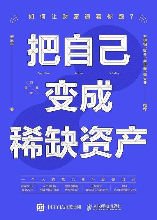 《 把自己变成稀缺资产》PDF EPUB MOBI AZW3 TXT  【6.4M】