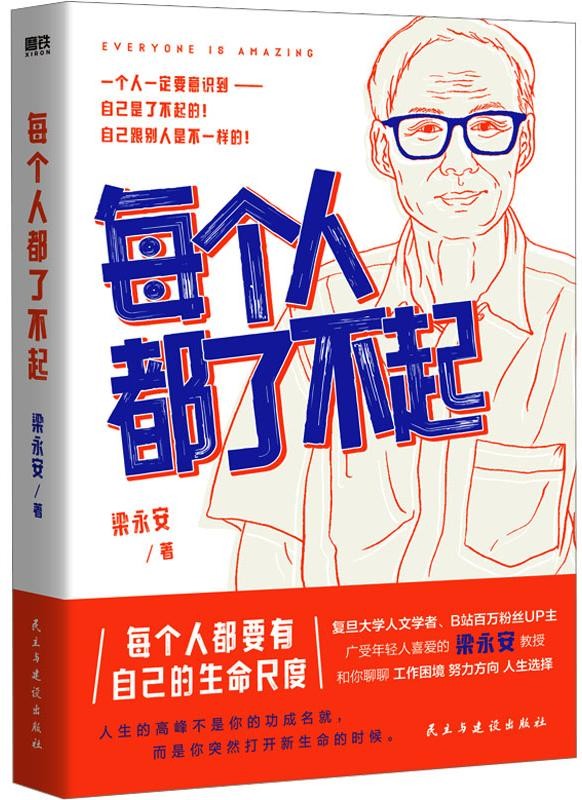 《每个人都了不起》PDF EPUB MOBI AZW3 TXT 【3.6M】