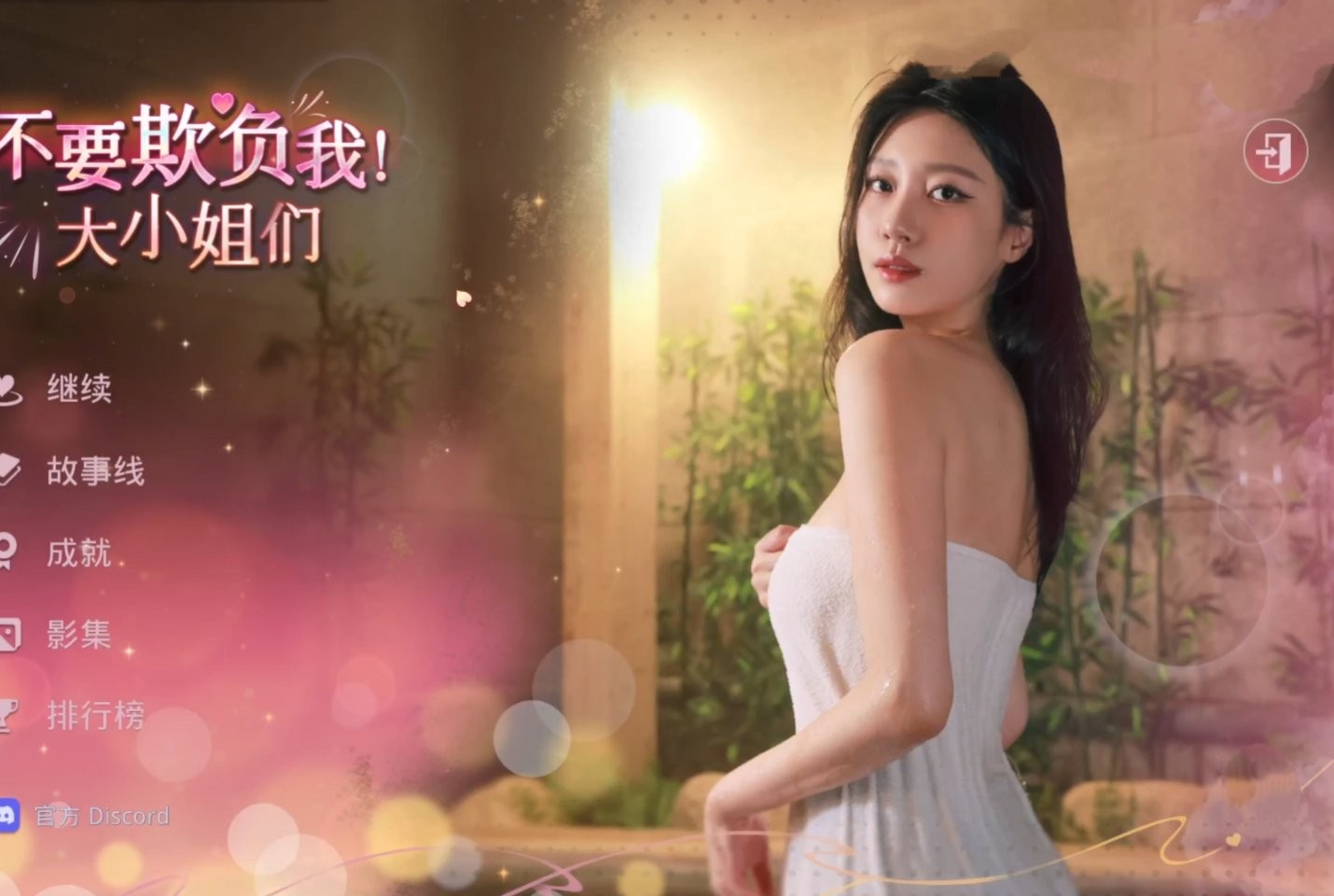 【PC】请不要欺负我，大小姐们！v20250707【33.4GB】