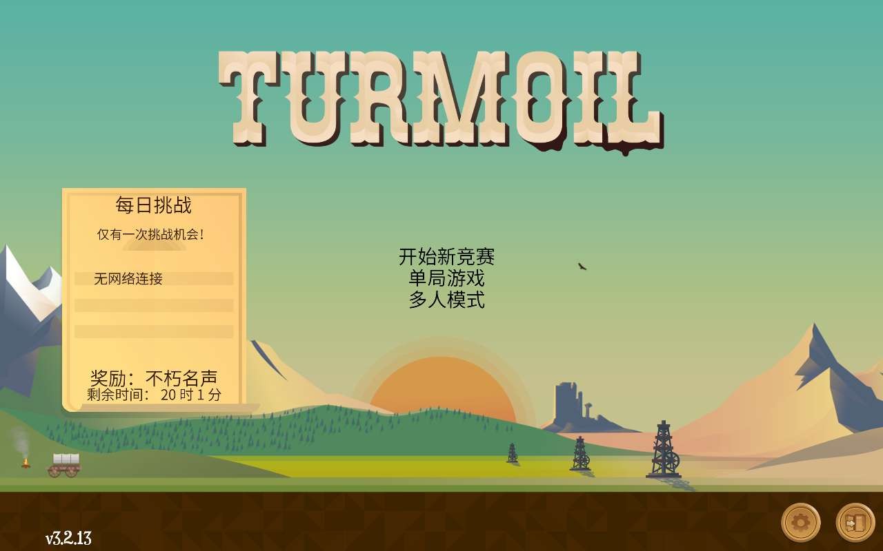 【PC】石油大亨v3.2.13【1.8 GB】
