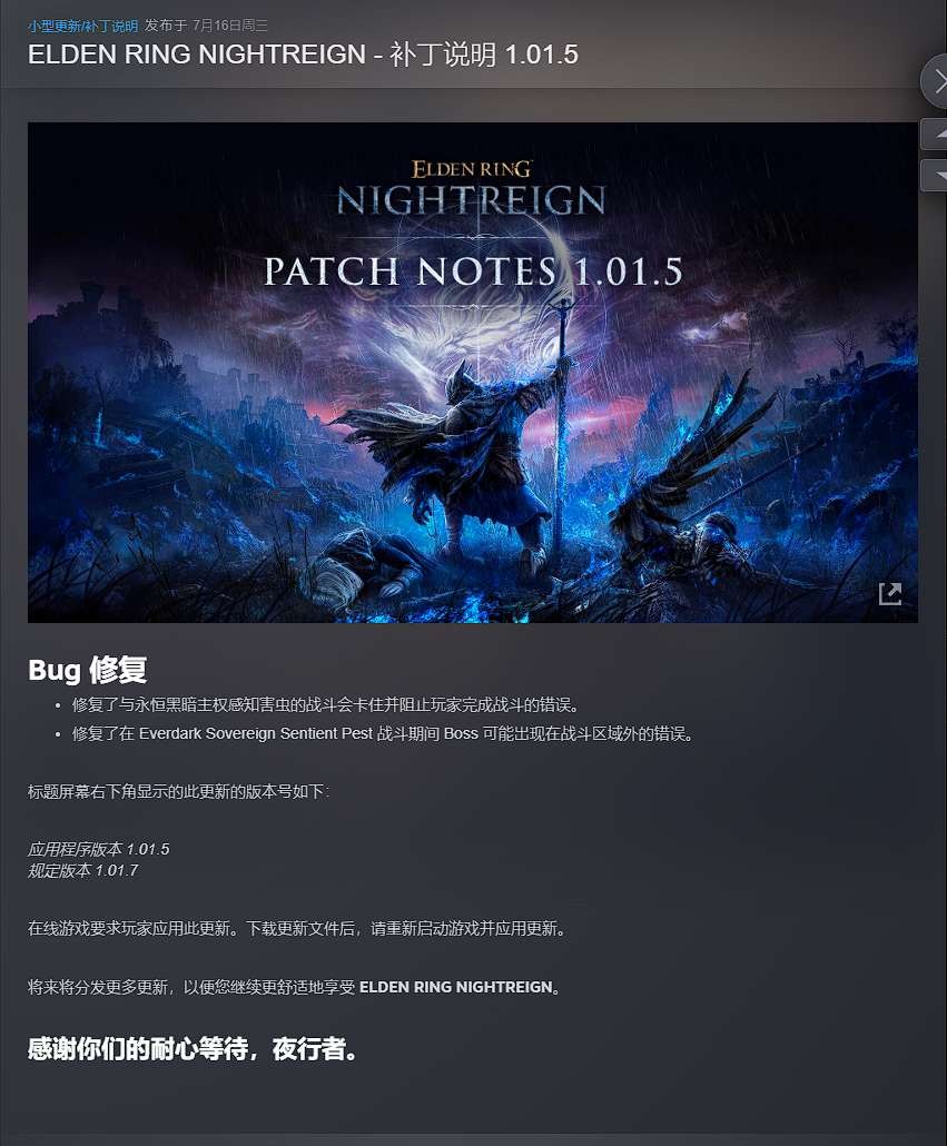 【PC】艾尔登法环 黑夜君临v1.01.7【20.6GB】