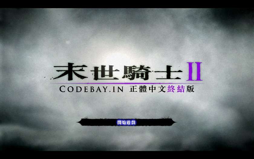 【PC】暗黑血统2：终极版v1.0a【12.4 GB】