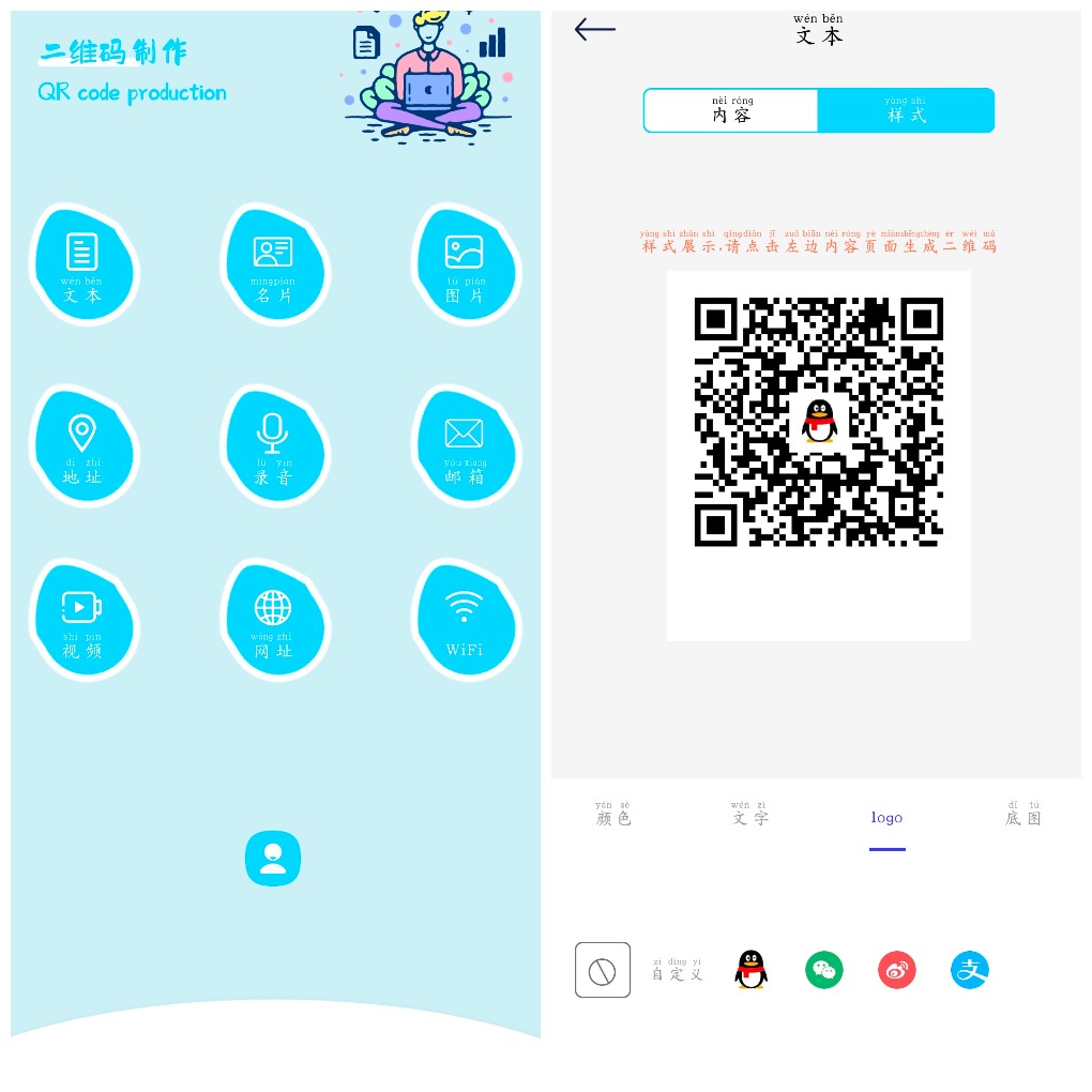 安卓二维码制作生成v1.2会员版    25.94M