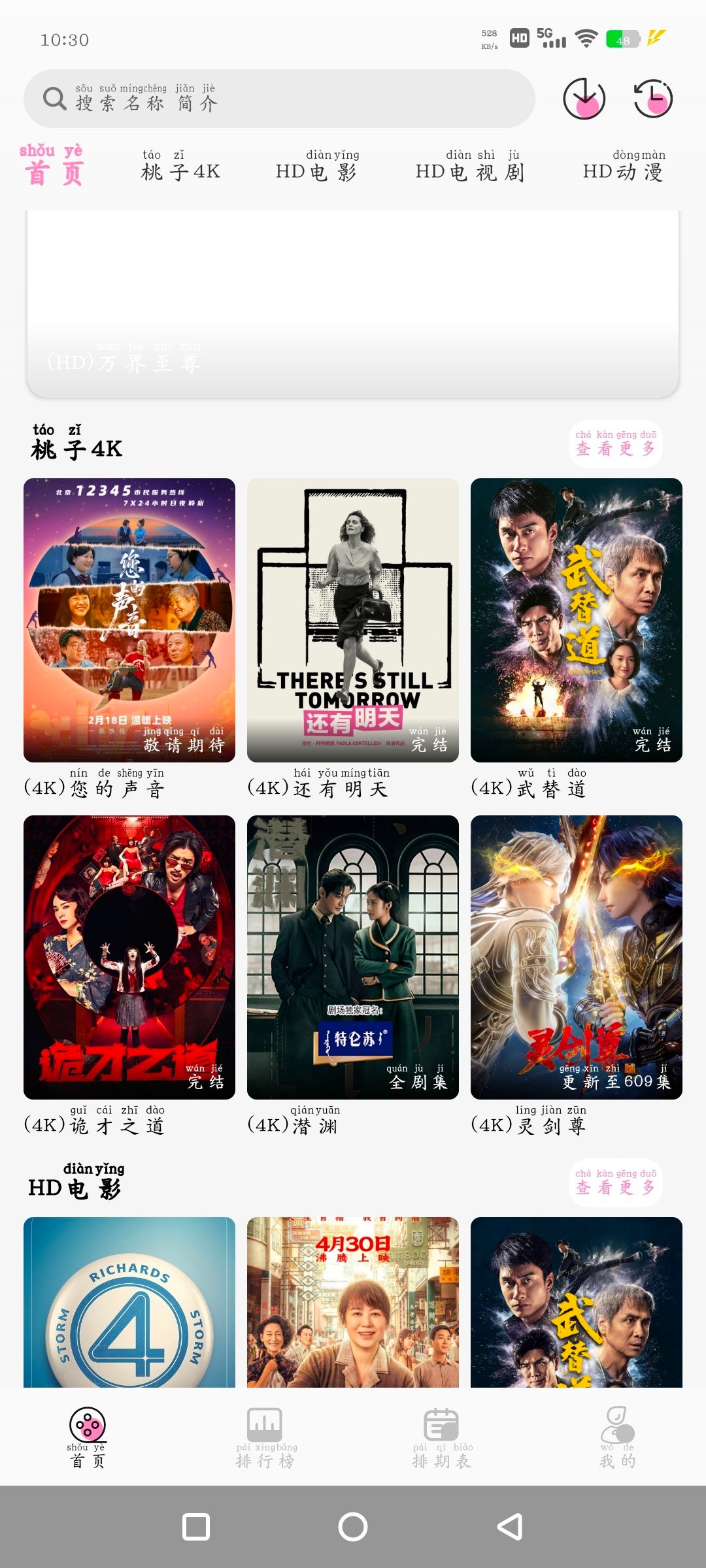 安卓沧海TV版v1.0.1  桃子影视v4.7.2  4k源   80M