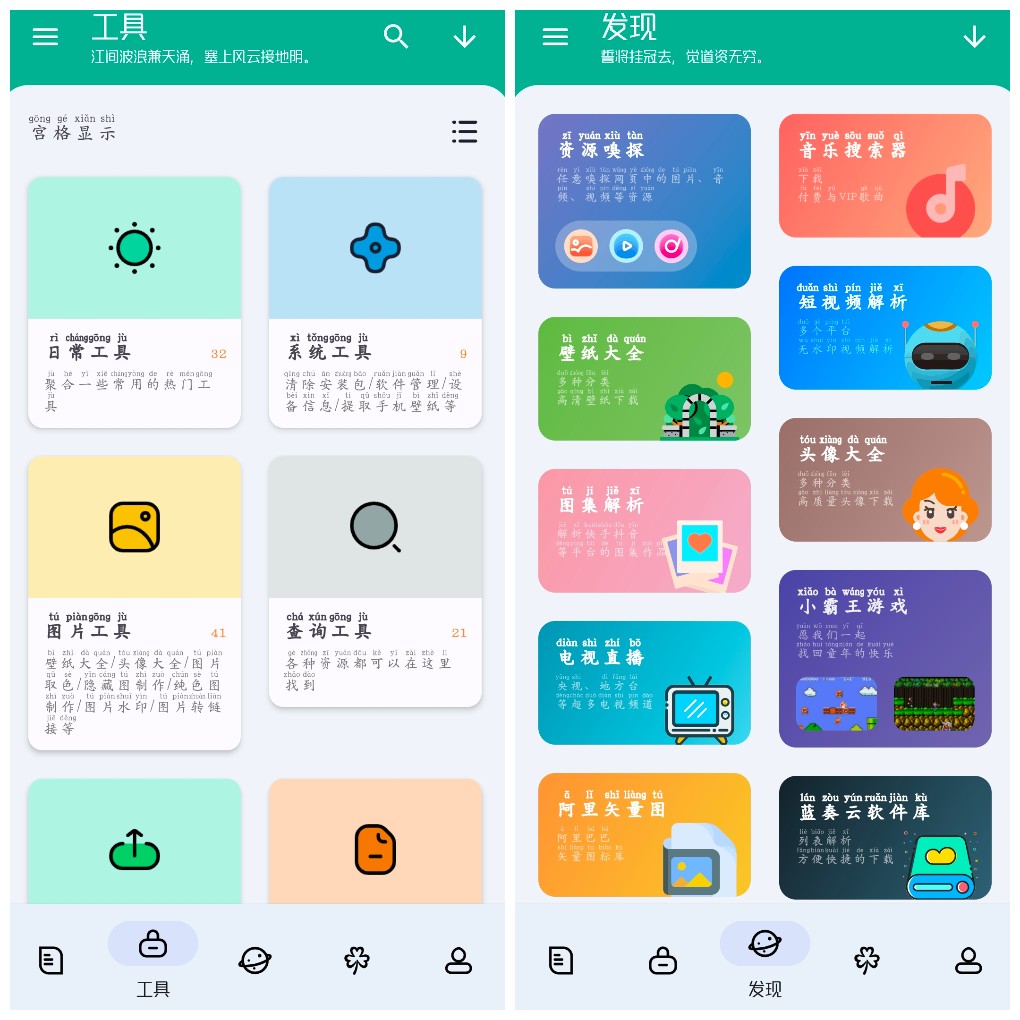 安卓工具大师v1.3.3会员版 提供各种实用工具   32.10M