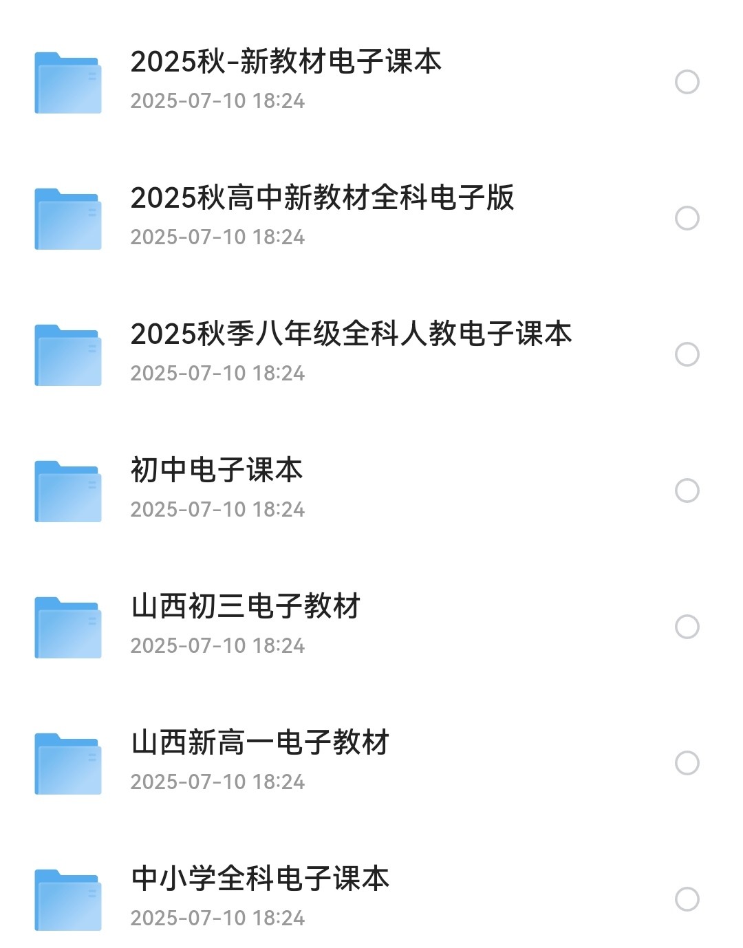2025秋1至9年级全版本电子课本PDF 95.8GB