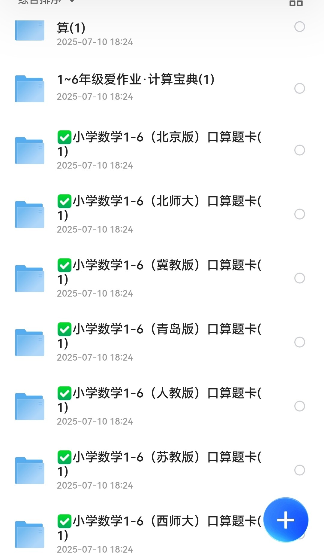 2025年1至6年级各版本口算题卡 PDF  5.35GB