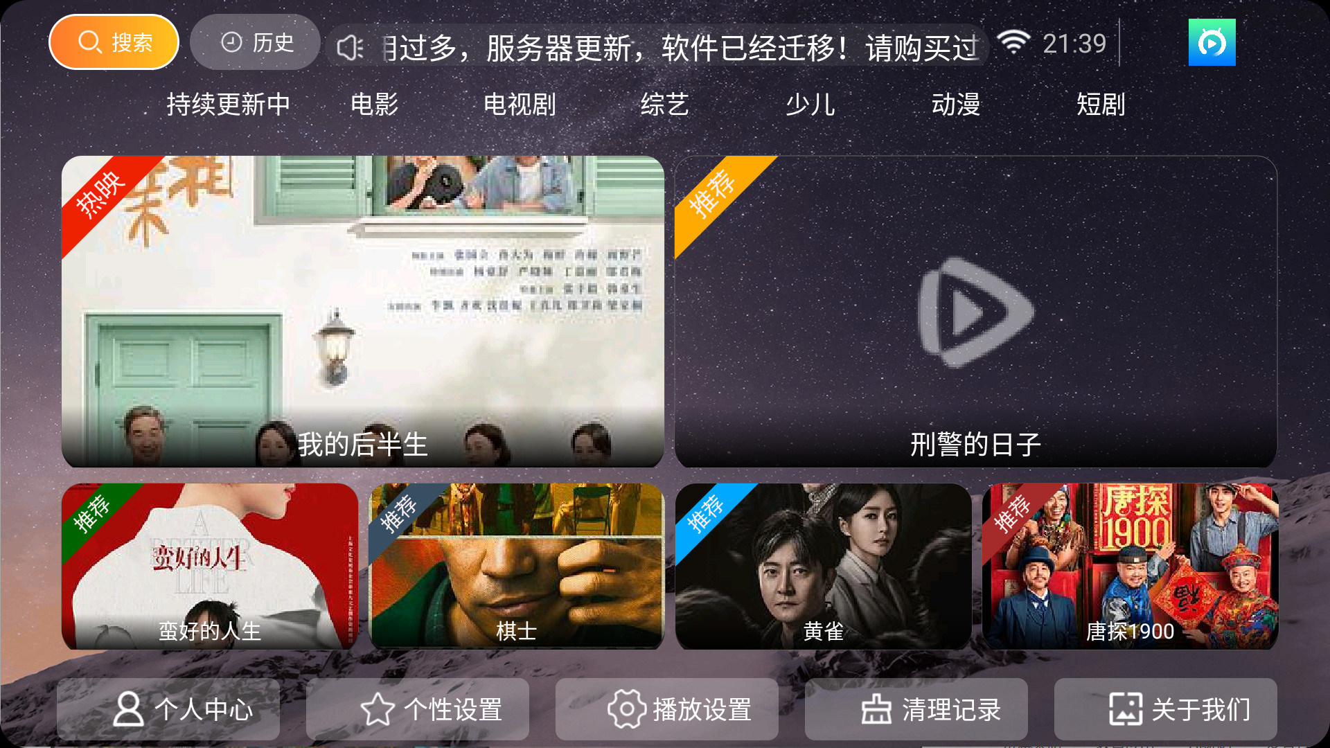 【安卓TV】凡人影视TV_8.5|免注册影视资源TV，汇聚海量优质影视资源【31M】