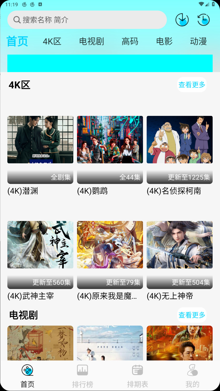 【安卓】海豚视频/海豚4K视频 v3.0.0 去广告纯净版/内置独家4K专区高码专区【45M】