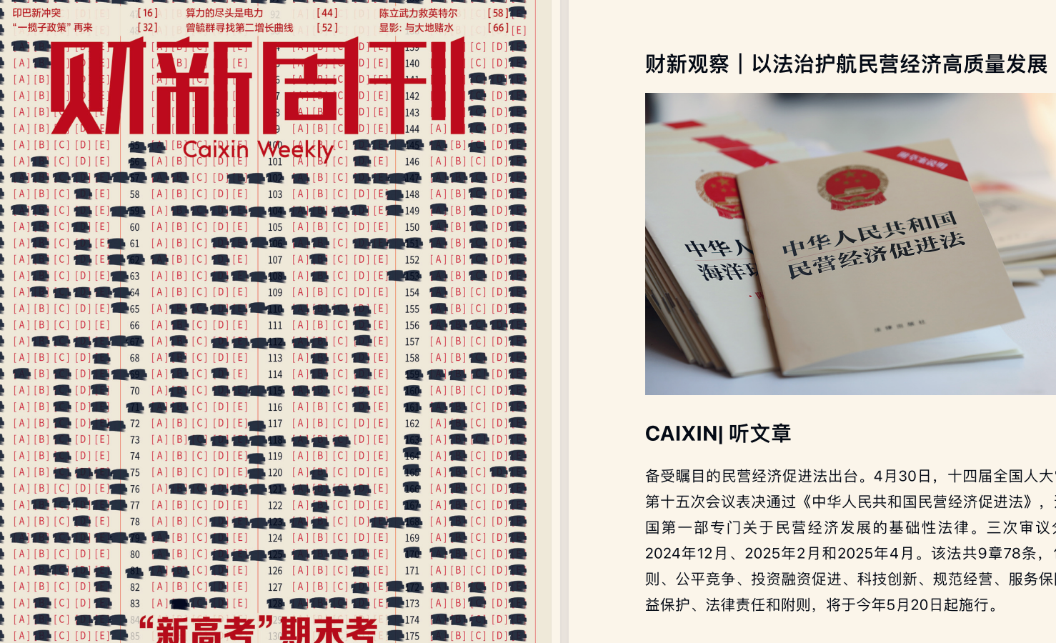2025财新周刊-第18期 PDF/EPUB/AZW3 66.5MB