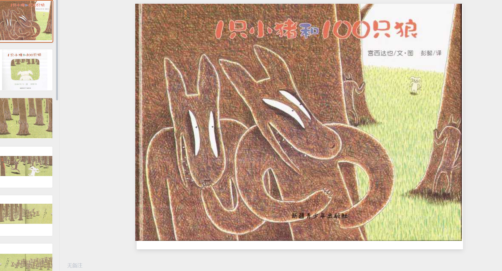绘本故事2000+精选大全 一天一个启蒙小故事 10.7G PPT/PPS