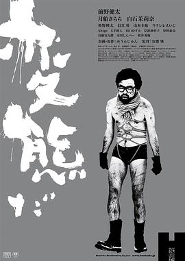 反常 変態だ