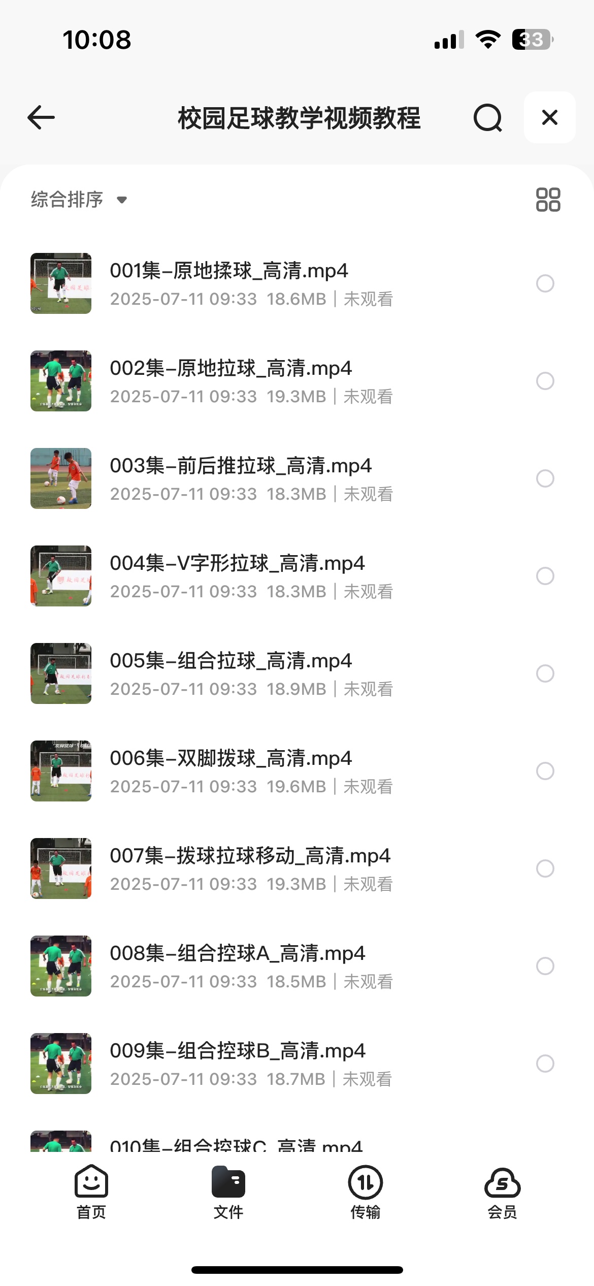 少儿足球教学视频教程7.3G