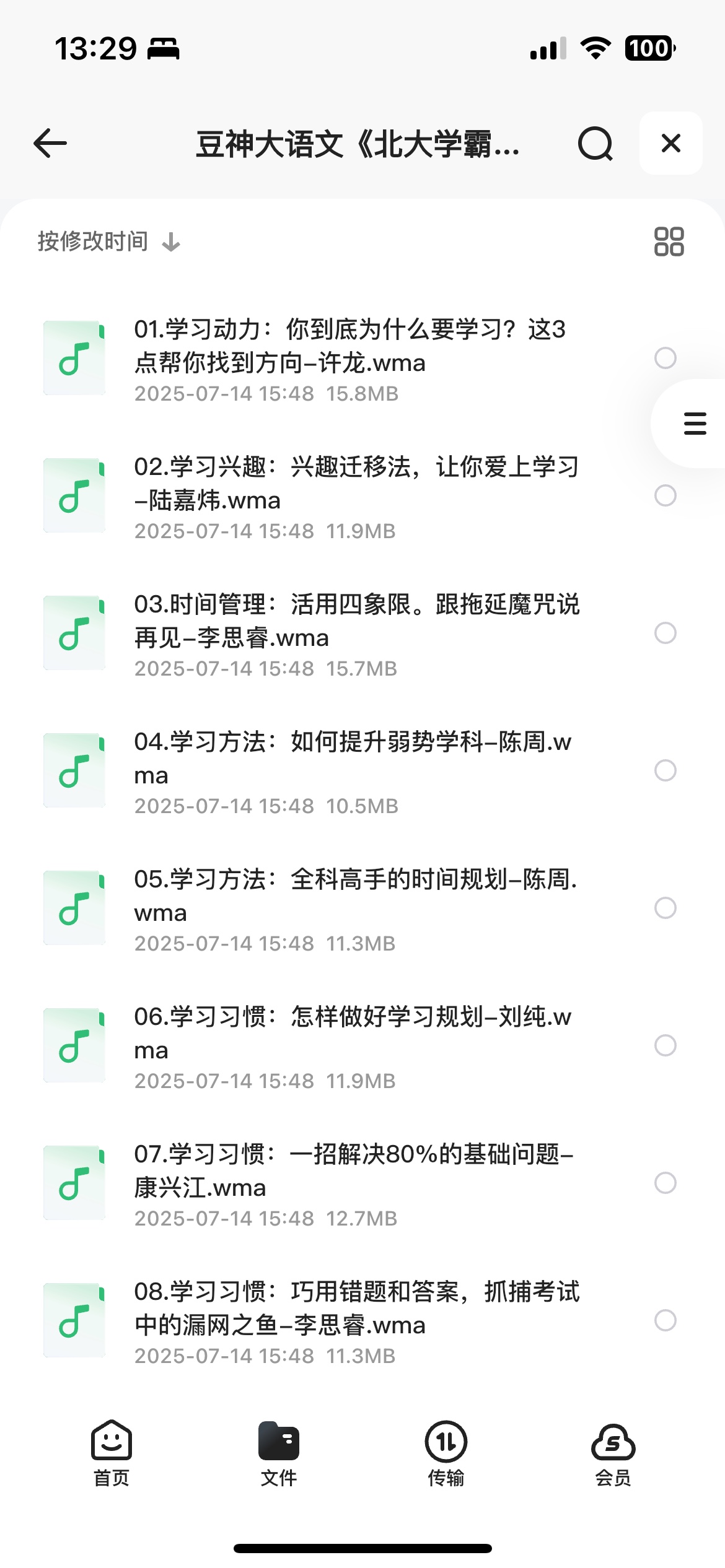 豆神大语文高效学习法教程《北大学霸高效学习法》1G