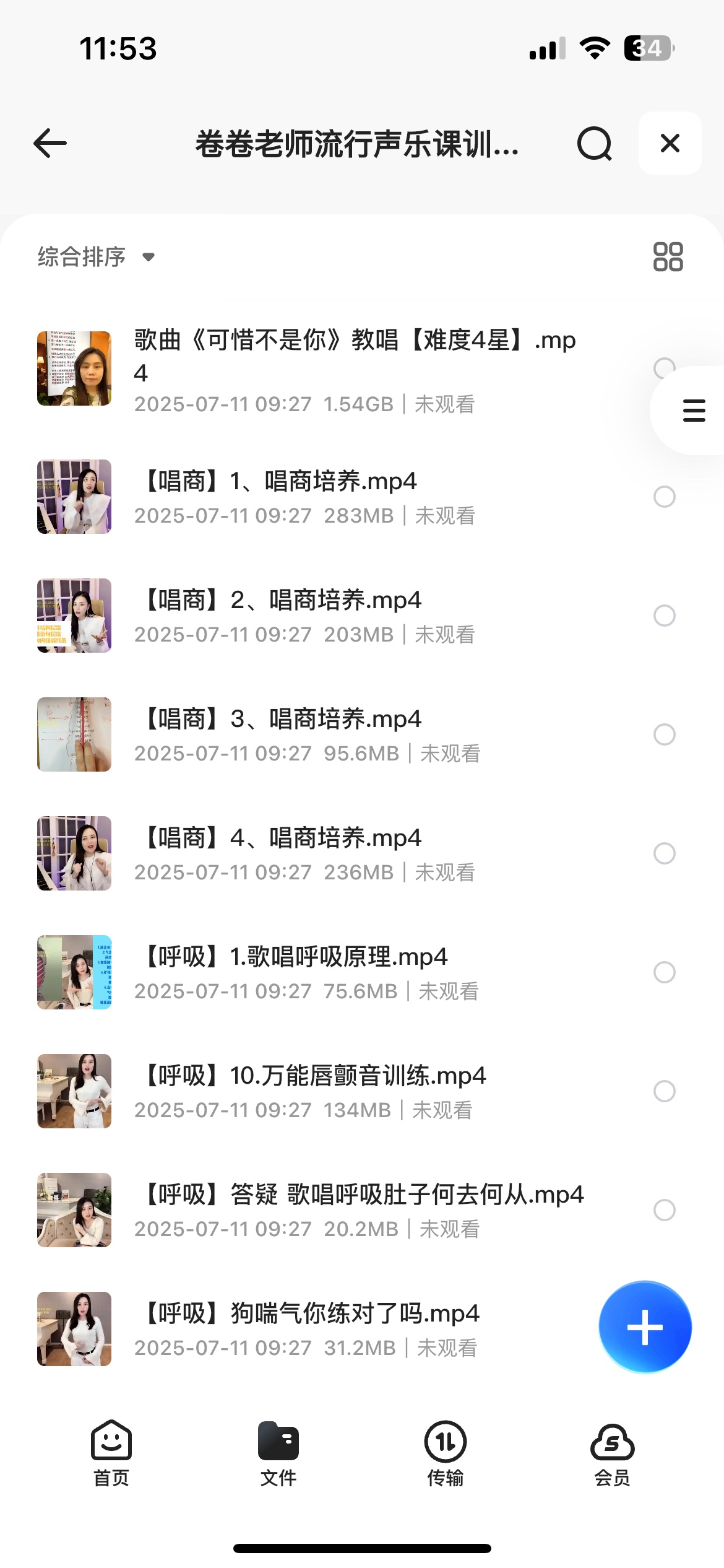 音乐教程卷卷老师的流行声乐课训练营78G