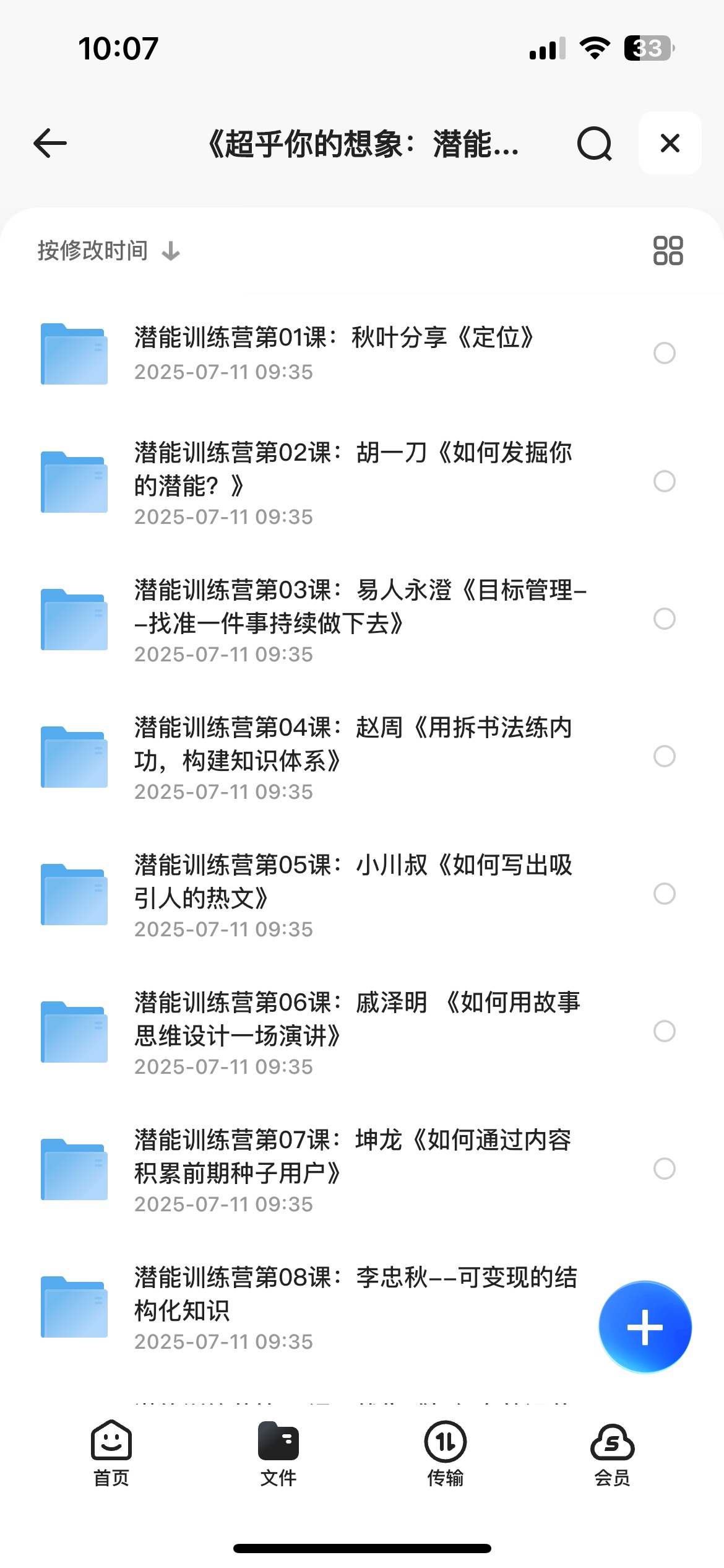 激发孩子学习能力，《超乎你的想象：潜能训练营》全10集1.5G