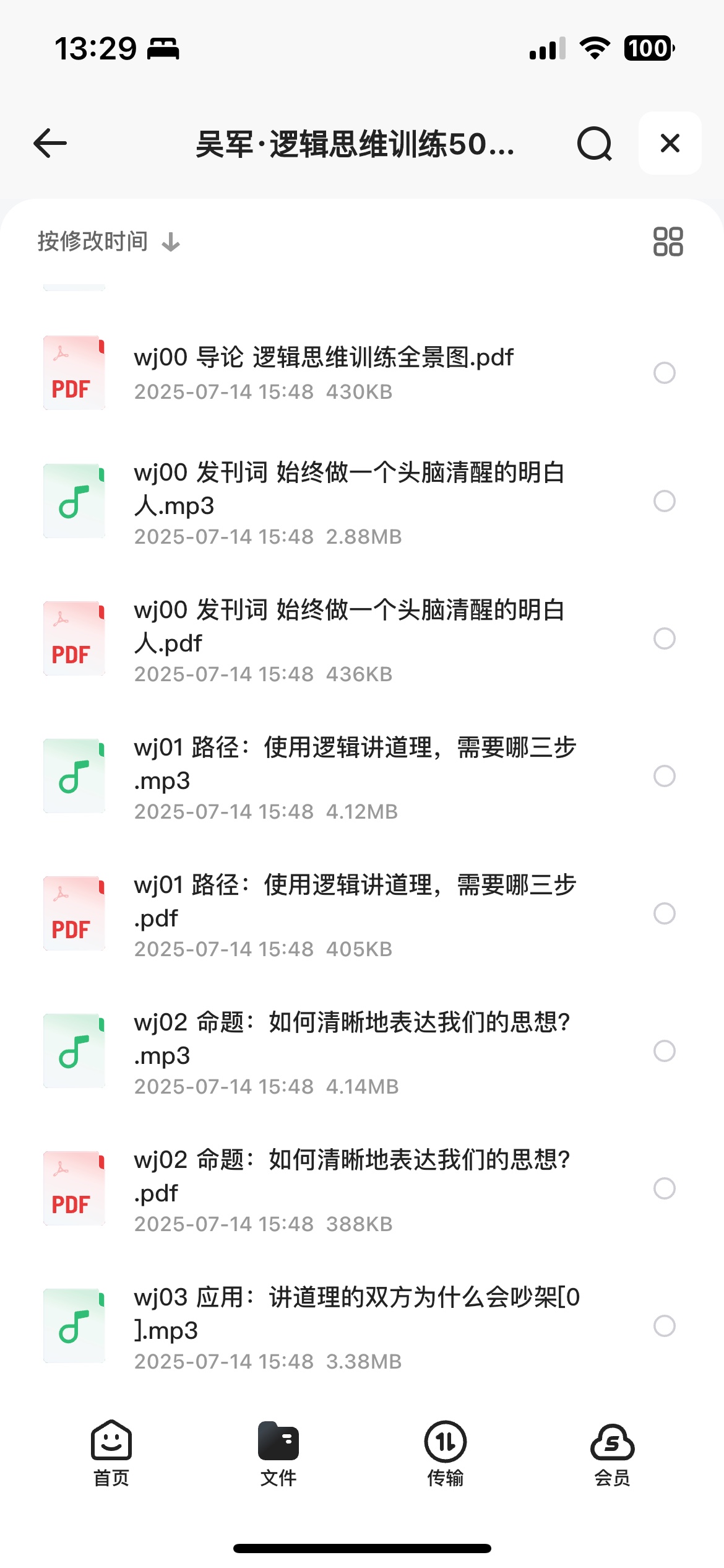 逻辑思维训练教程，吴军·逻辑思维训练50讲（完结）【课程】【音频➕文档】241M