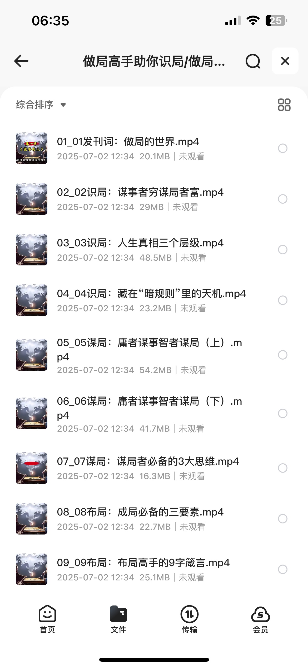 做局高手教你如何识局/做局/破局1G