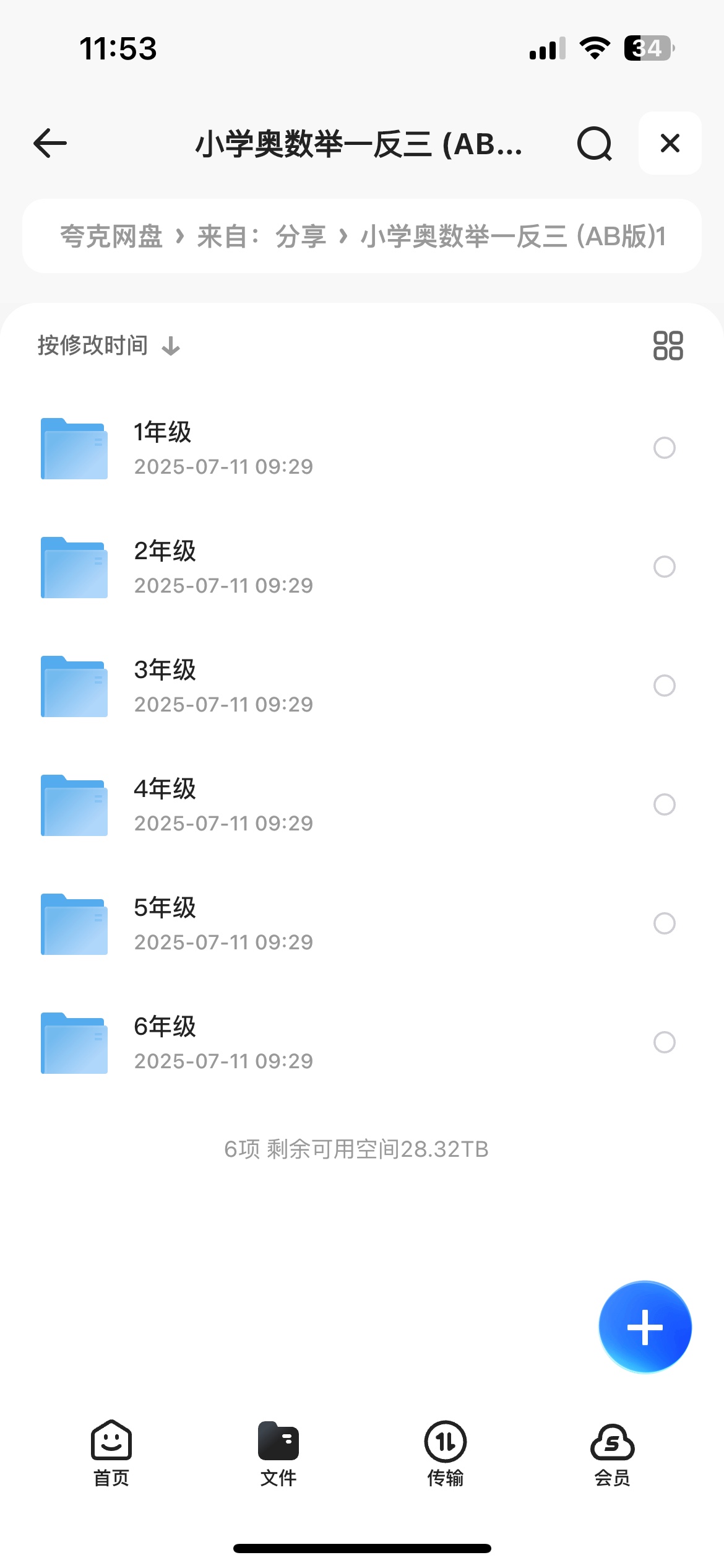 小学奥数举一反三 (AB版)1-6年级1G