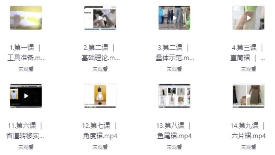 苏苏服装制版缝纫工艺课程合集40G