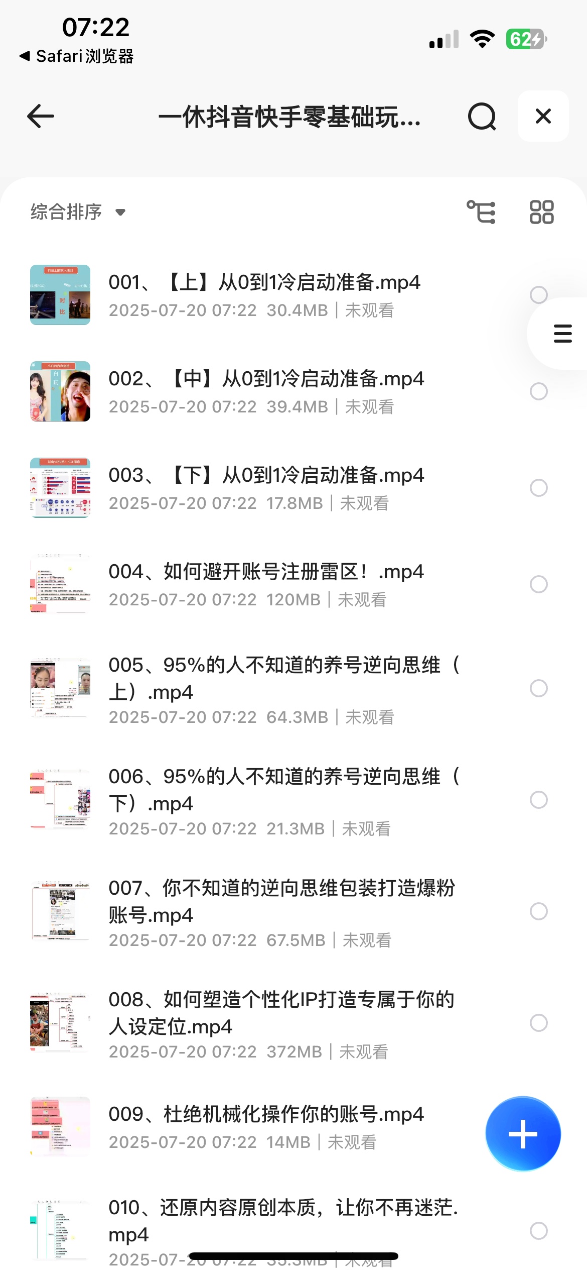 一休抖音快手零基础玩转短视频106课时，5G