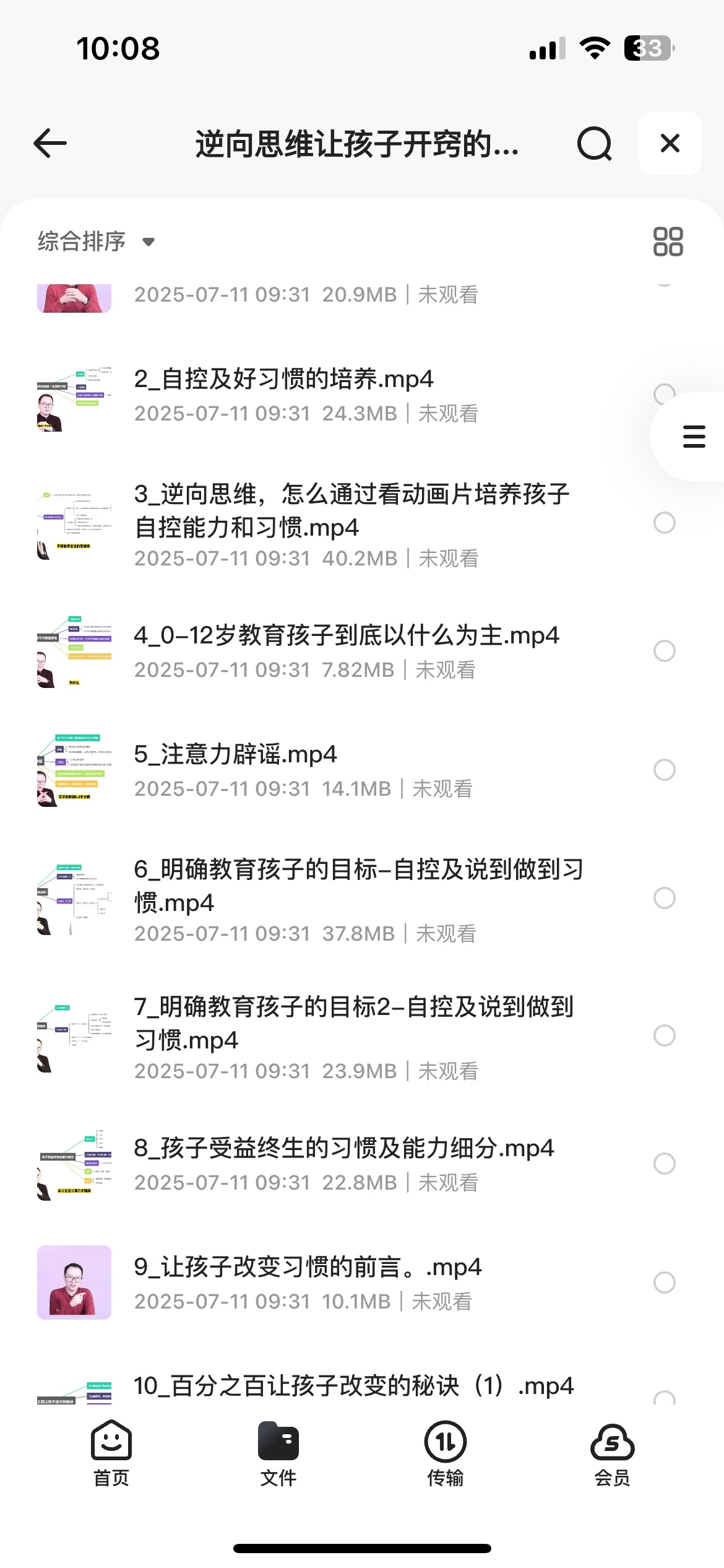 让孩子开窍的逆向思维视频课1G