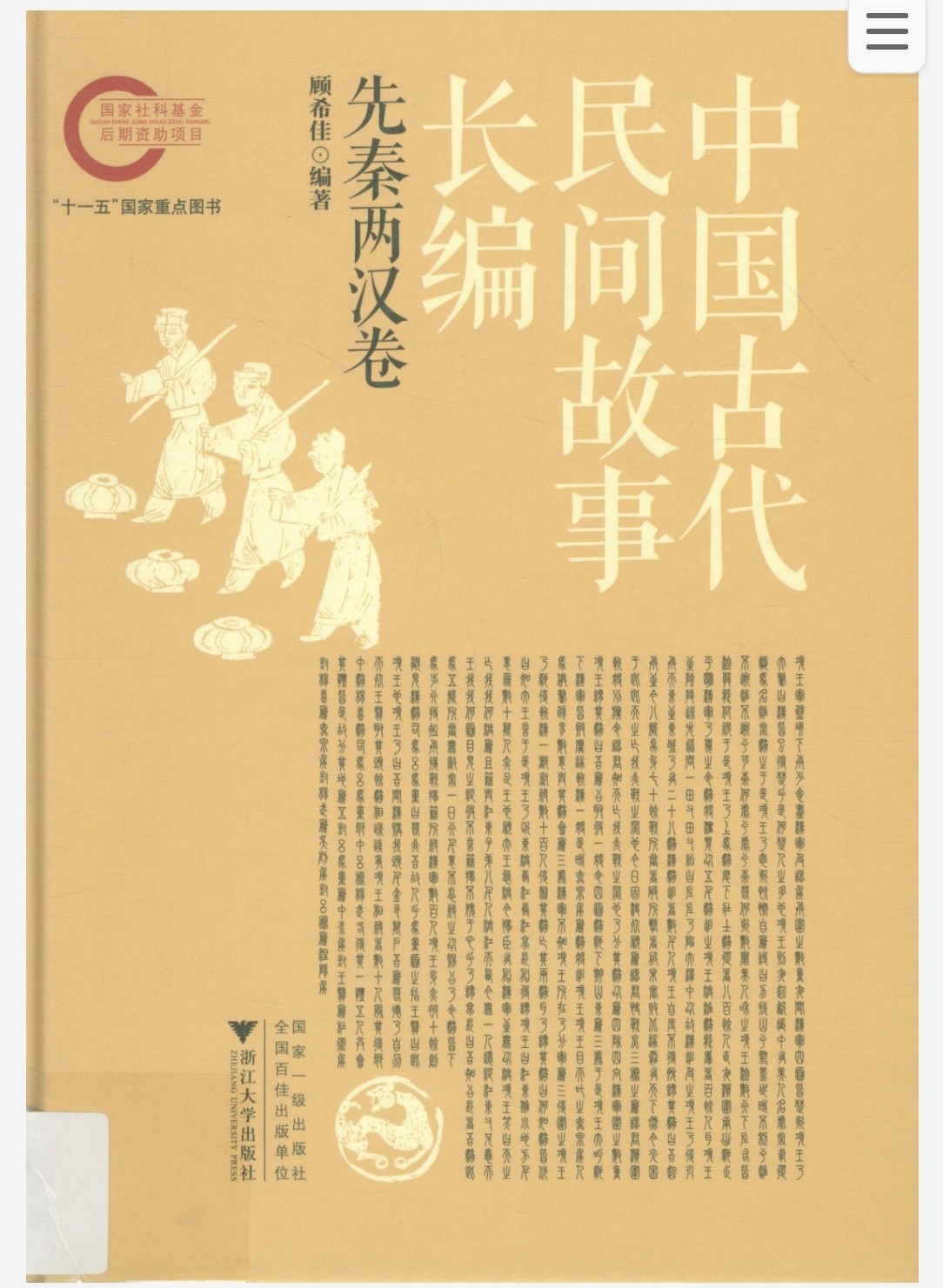 中国古代民间故事长编 pdf epub 457MB