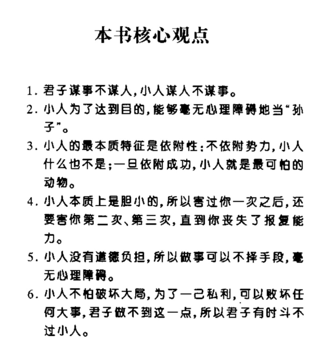 小人研究 pdf 5.9MB