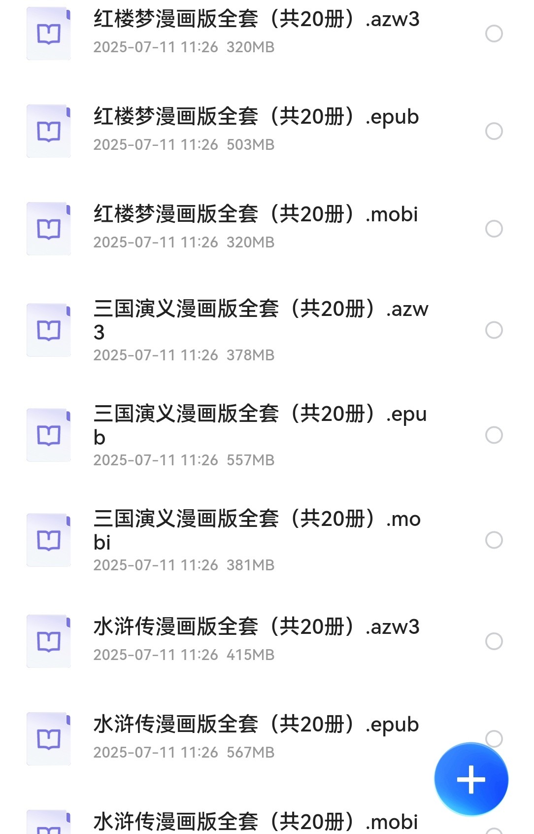 四大名著漫画 多格式(epub mobi azw3) 5.18GB