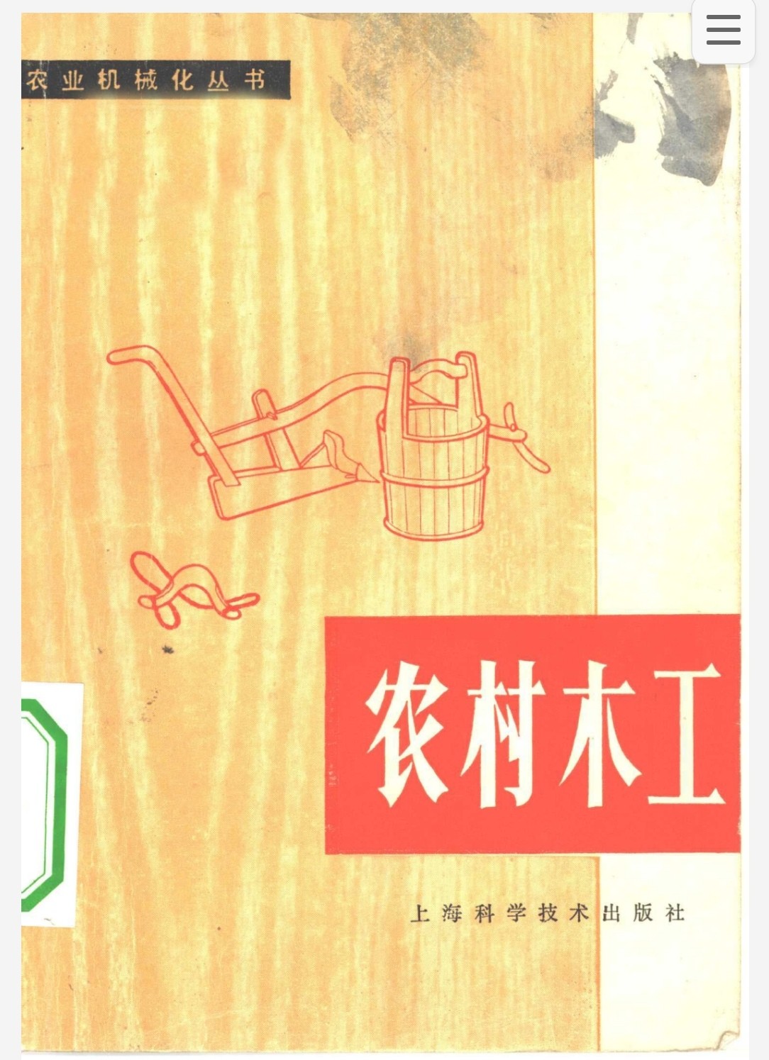农村木工 pdf 5.3MB