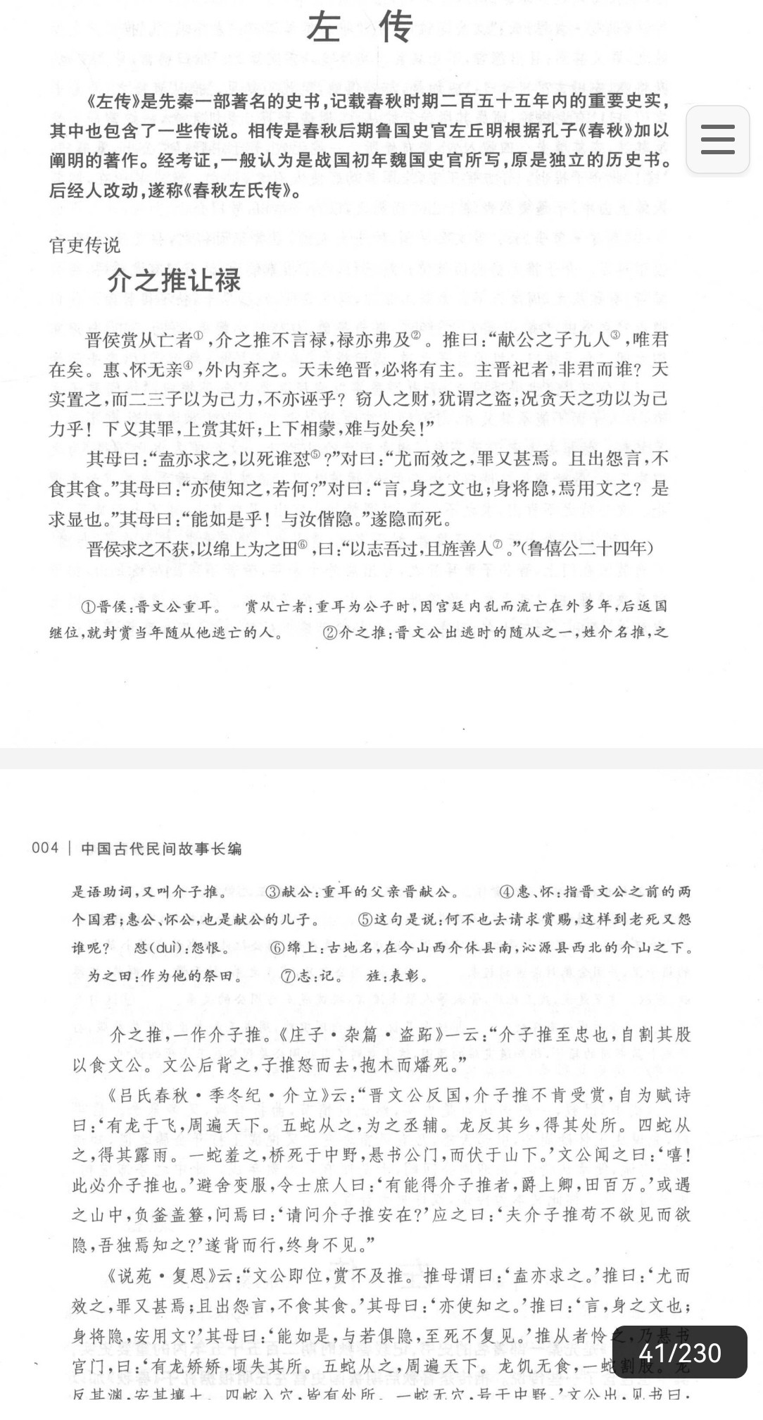 中国古代民间故事长编 pdf epub 457MB