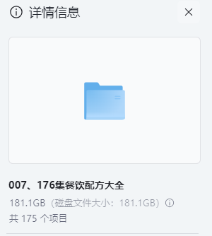 小吃配方-176集餐饮配方大全+181,1G