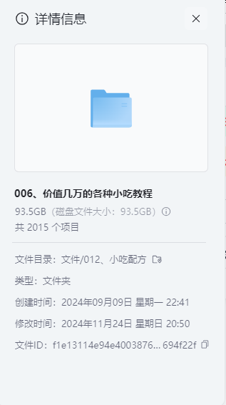 小吃配方-价值几万的各种小吃教程+93.5G