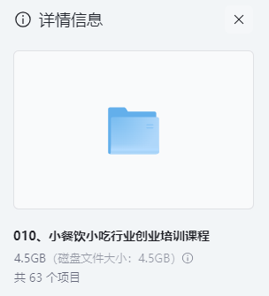 小吃配方-餐饮小吃行业创业培训课程+4.5G