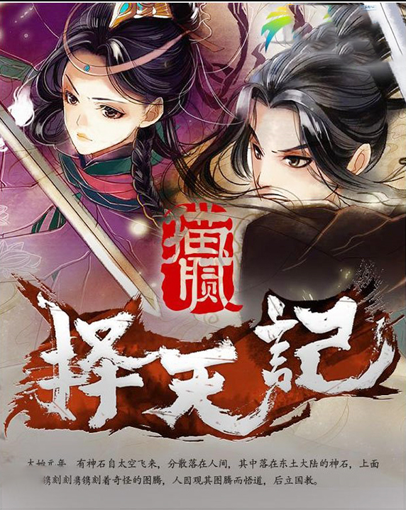 ❤️择天记❤️猫腻|鹿铃|多人|完结【全853集M4A/4.54G】