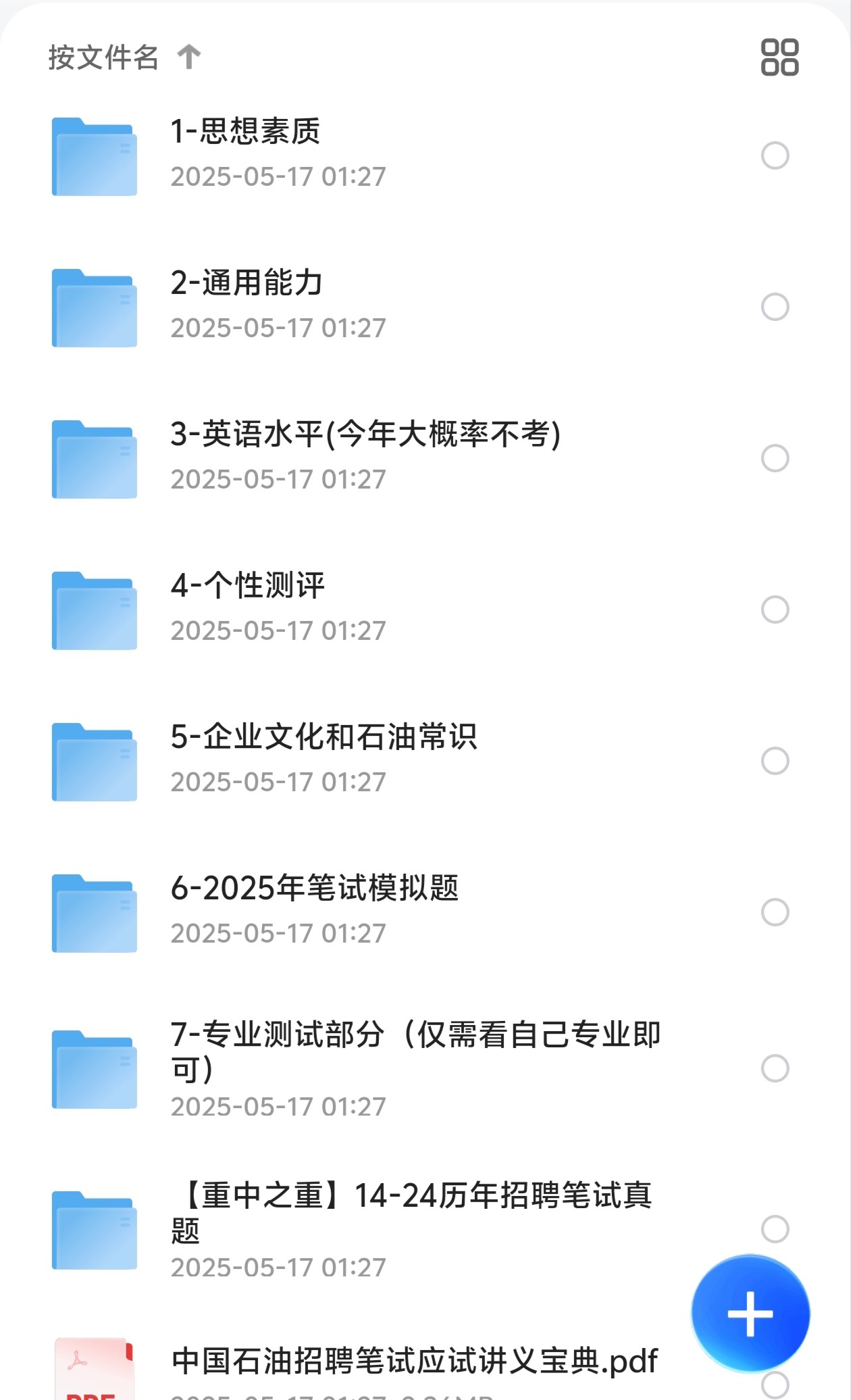 中国石油中石油社会校园招聘考试（16.7GB）