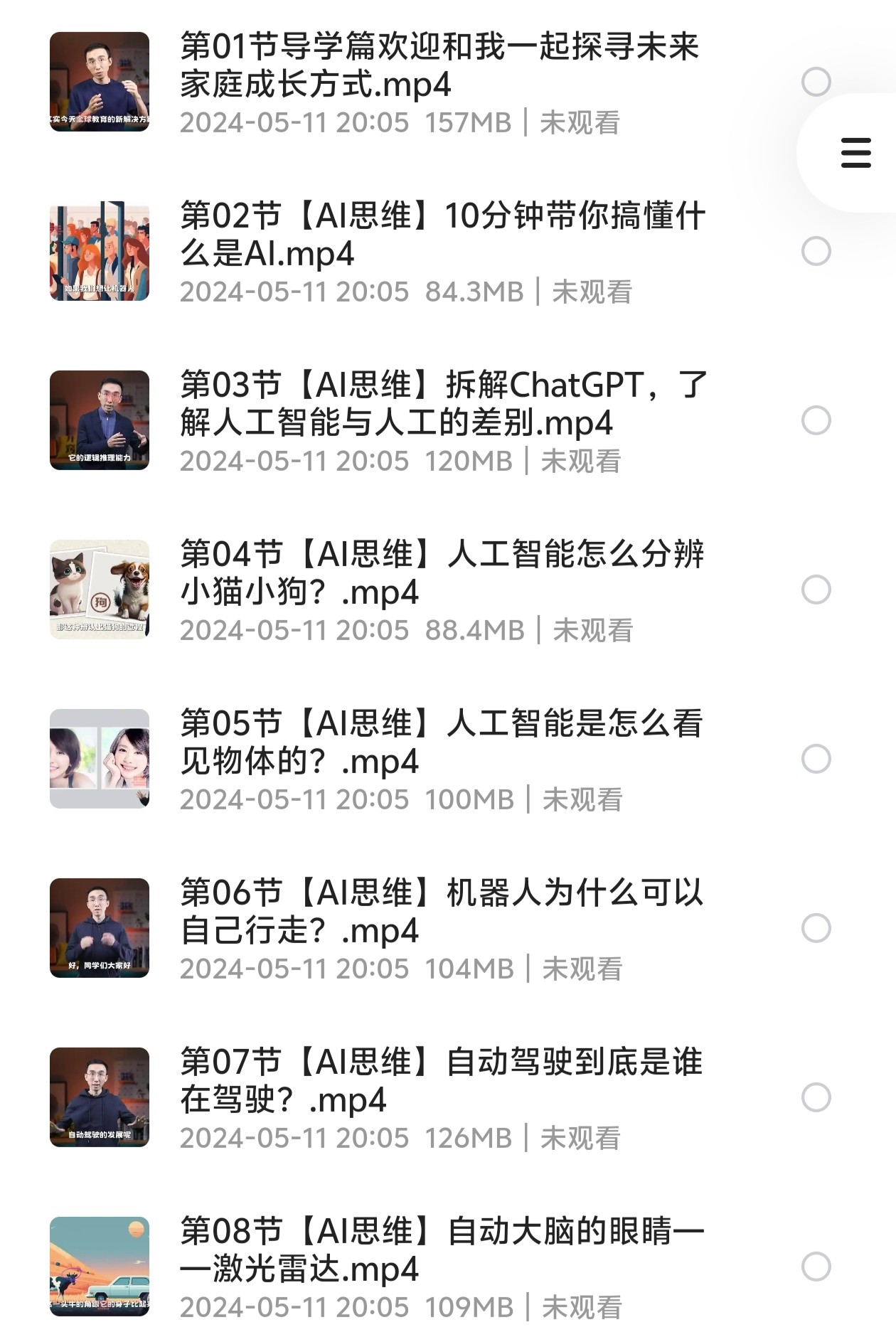 b站-林超《领跑AI时代未来教育通识课》（5.51GB）