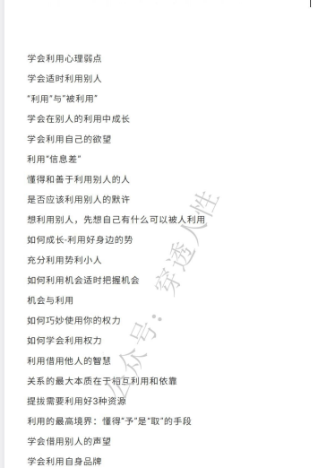 《学会利用》.pdf 56.87 MB 学会巧妙运用身边资源，提升个人发展效率