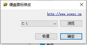 硬盘改图标 v1.0 电脑版 大小22MB
