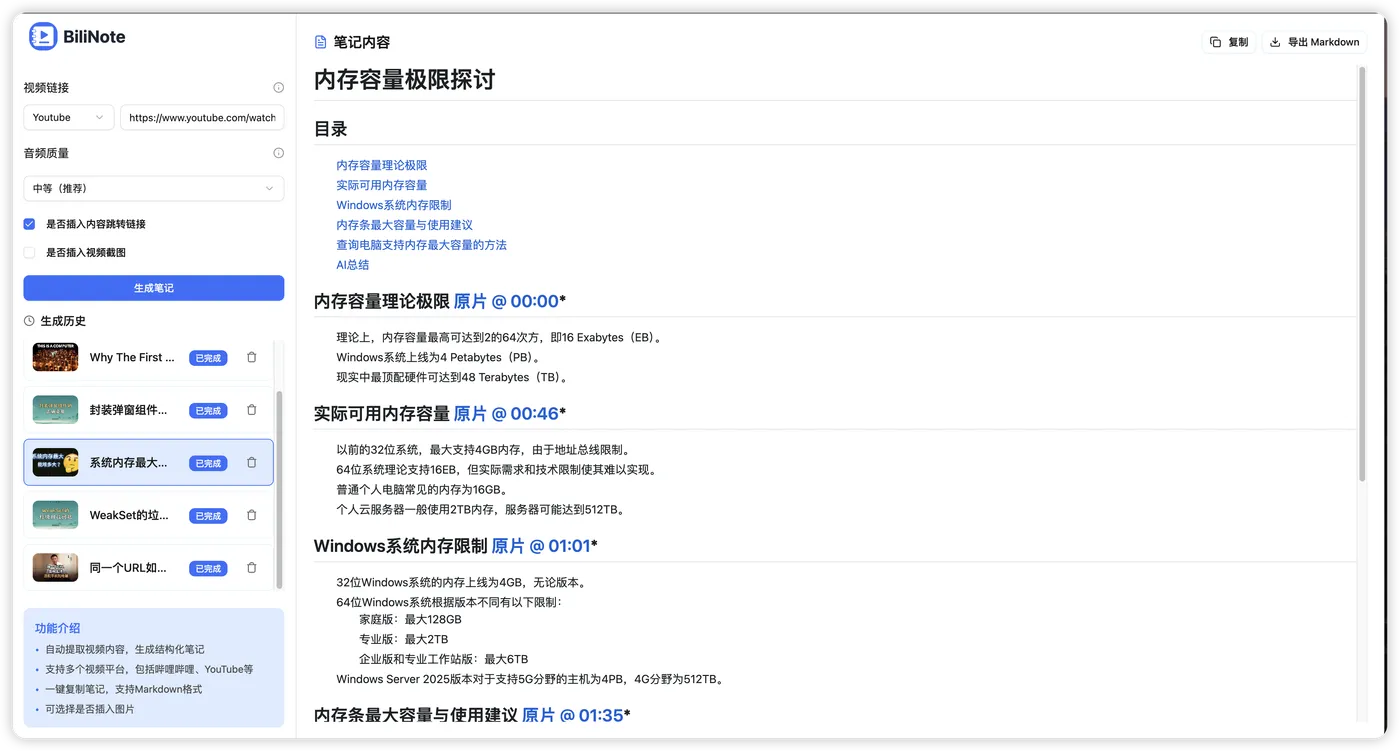 BiliNote（视频转图文笔记） v1.7.5 电脑版 大小545MB