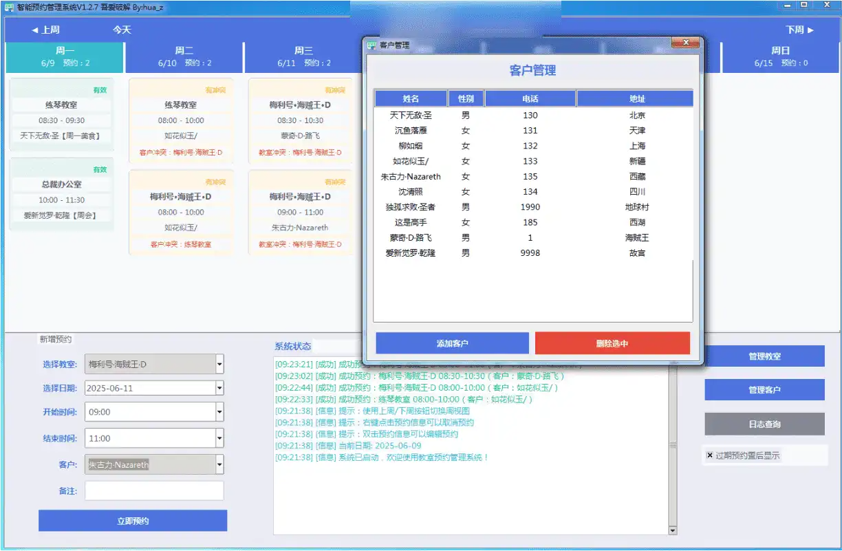 智能预约管理系统 v1.2.7 电脑版 大小18.3MB