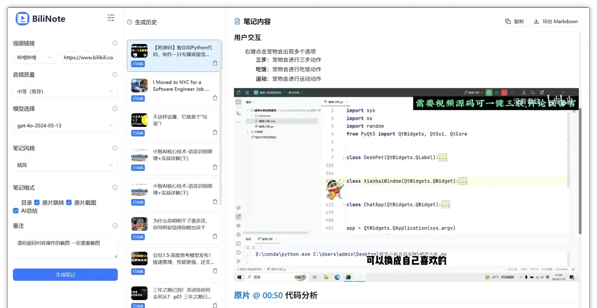 BiliNote（视频转图文笔记） v1.7.5 电脑版 大小545MB