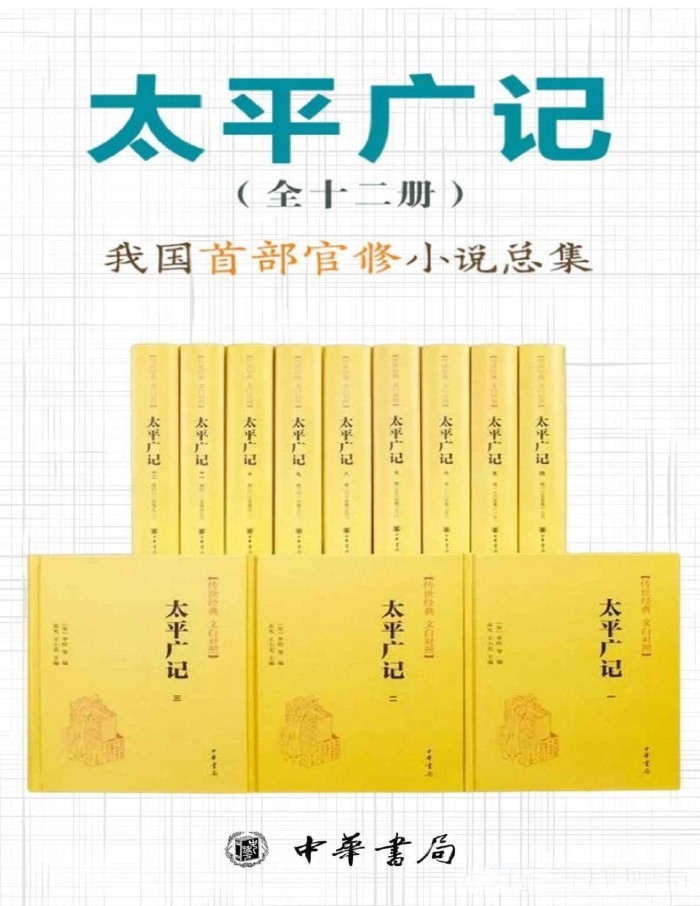 太平广记（全12册）【azw3/epub/mobi】  [54.2MB]