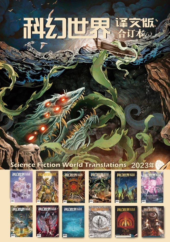 科幻世界·译文版·2023全年合集【azw3/epub/mobi】  [102MB]