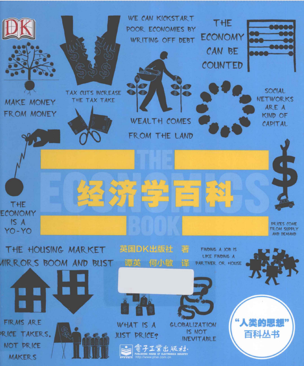 经济学百科 (英国DK出版社)  pdf 110.9mb